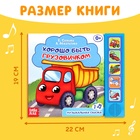 Музыкальная книга-сказка «Хорошо быть грузовичком», 10 стр. - Фото 2
