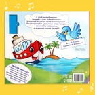 Музыкальная книга-сказка «Хорошо быть грузовичком», 10 стр. - Фото 5