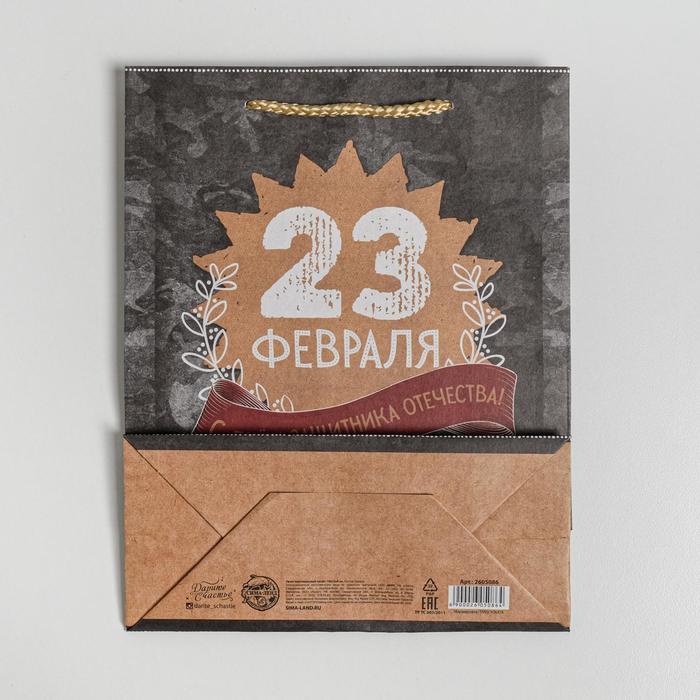 Пакет подарочный крафтовый вертикальный, упаковка, «С днём защитника отечества!», MS 18 х 23 х 8 см - фото 1908352704