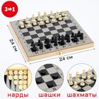 Настольная игра 3 в 1 "Шелест": нарды, шахматы, шашки, 24 х 24 см - фото 8627574