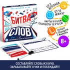 Настольная развивающая игра «Битва слов», 8+ - Фото 1
