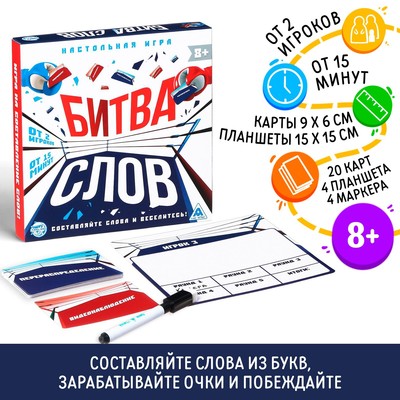 Настольная развивающая игра «Битва слов», 8+