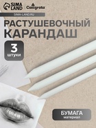 Набор бумажных растушёвок для рисования, 3 штуки - Фото 1