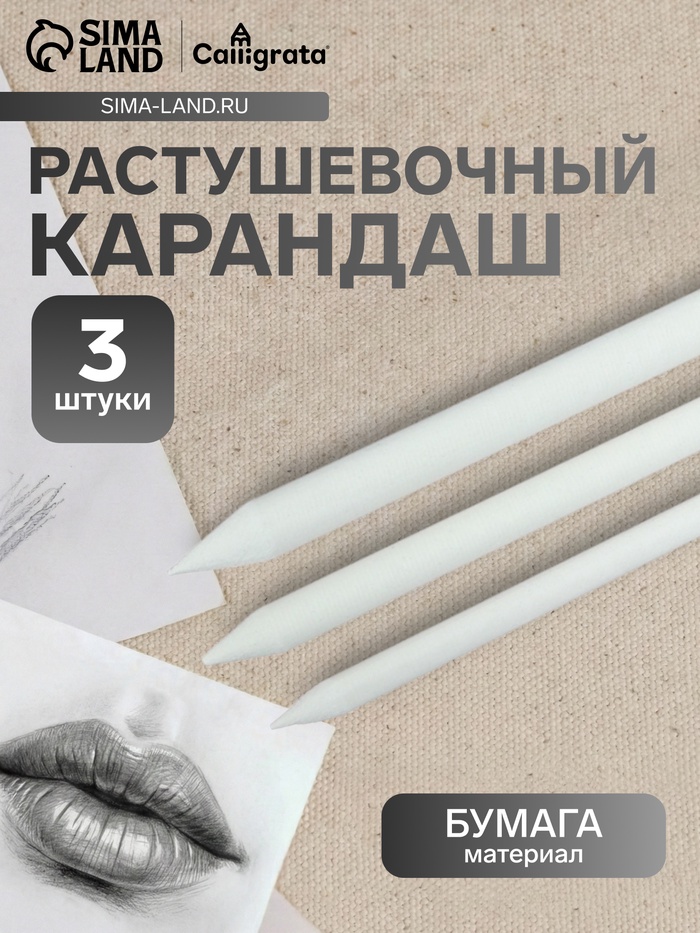 Набор бумажных растушёвок для рисования, 3 штуки - Фото 1