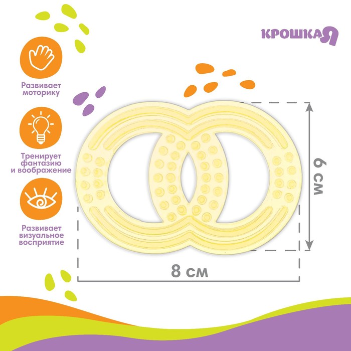 Прорезыватель силиконовый «Восьмерка», цвет МИКС, Крошка Я - фото 1927356709