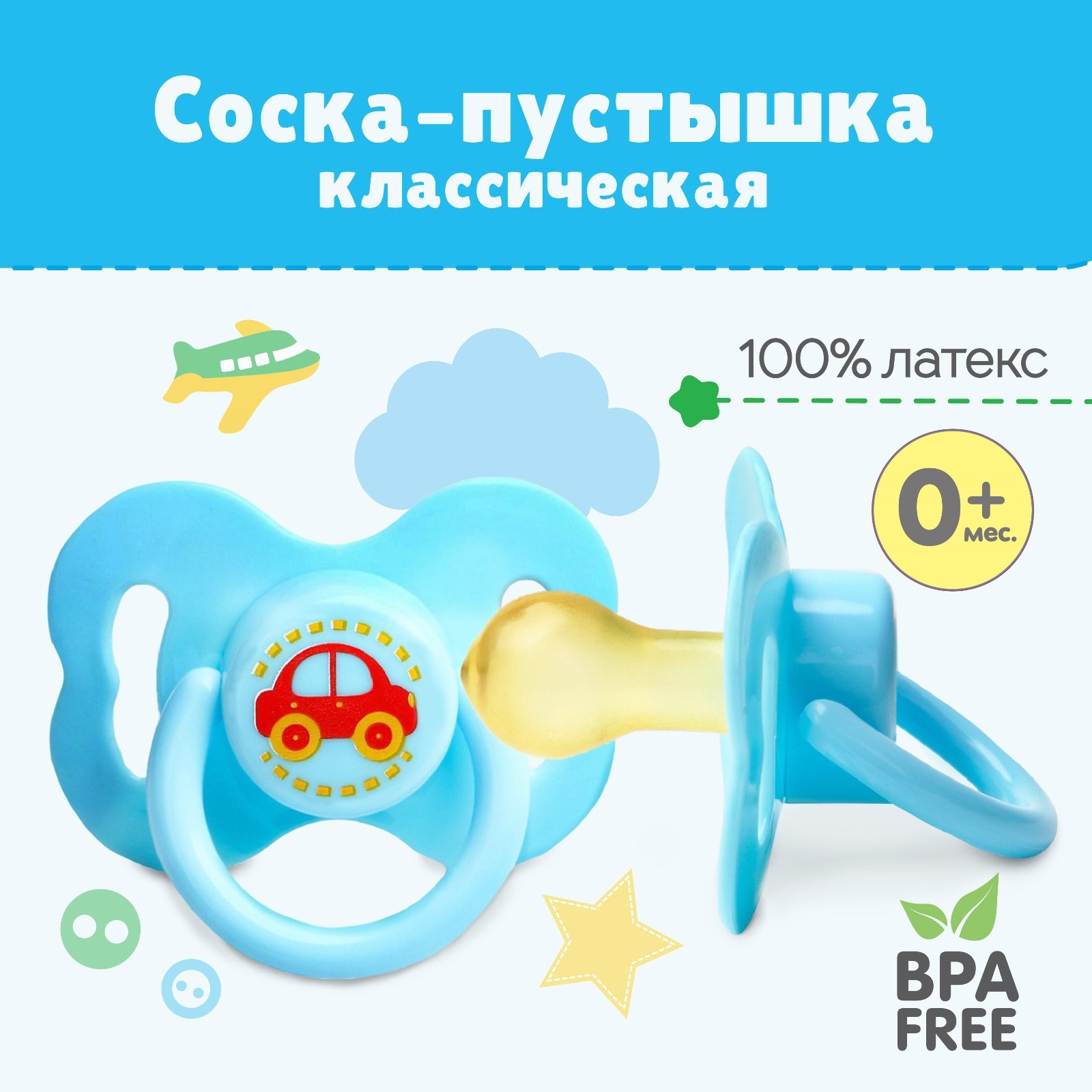 Соска - пустышка латексная классическая «Наш малыш», от 0 мес., цвет ...