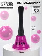 Колокольчик металлический, звонок настольный Ring for a kiss, 5×5×12.5 см - Фото 1