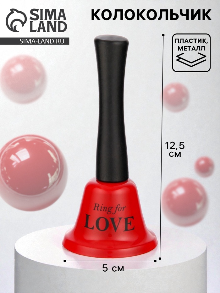 Колокольчик металлический, звонок настольный Ring for a love, 5×5×12.5 см, МИКС - Фото 1