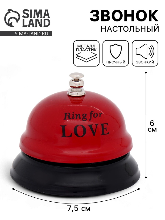 Звонок настольный Ring for a love, 7.5×7.5×6 см