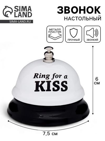 Звонок настольный Ring for a kiss, 7.5×7.5×6 см