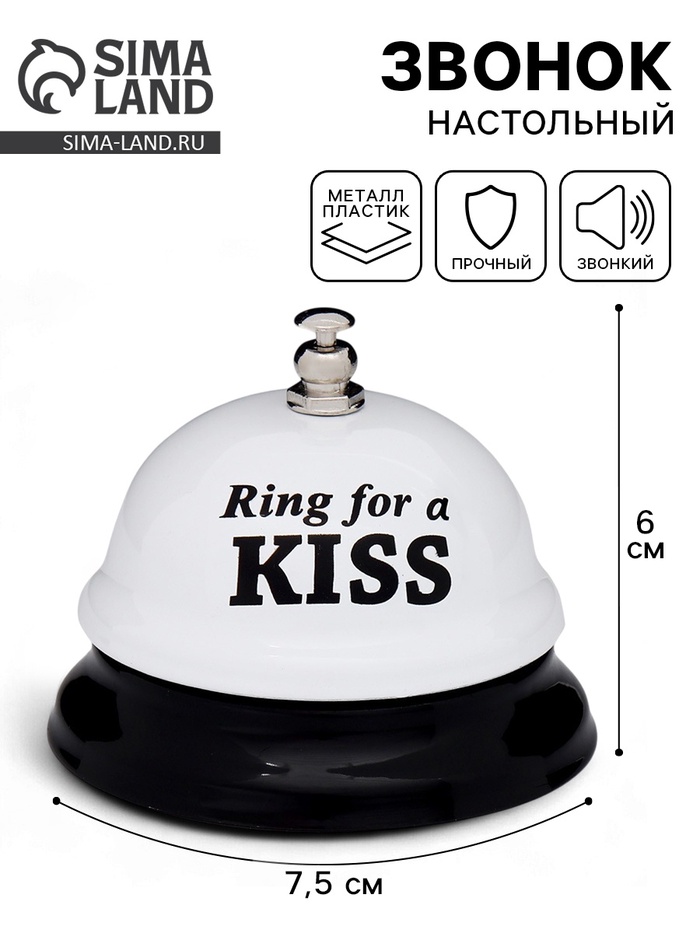 Звонок настольный Ring for a kiss, 7.5×7.5×6 см