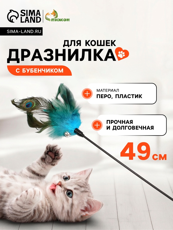 Дразнилка «Перо павлина» с бубенчиком, ручка 49 см, МИКС - Фото 1