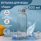 Бутылка для воды стеклянная «Лидо», 500 мл, h=22,5 см, цвет ремешка МИКС - Фото 1