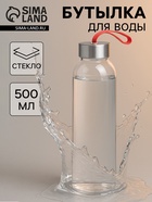 Бутылка для воды «Лидо», 500 мл, h=22.5 см, стекло, ремешок МИКС - Фото 1