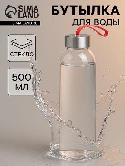 Бутылка для воды «Лидо», 500 мл, h=22.5 см, стекло, ремешок МИКС