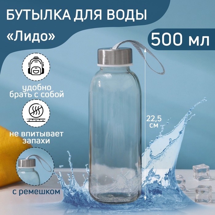 Бутылка для воды стеклянная «Лидо», 500 мл, h=22,5 см, цвет ремешка МИКС - Фото 1
