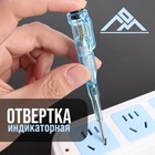 Отвертка индикаторная ЛОМ, пластиковая рукоятка, 120 мм - Фото 1