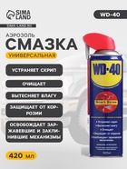 Универсальная смазка Wd=40, 420 мл - Фото 1