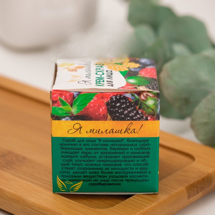 Крем-скраб для лица "Я - Милашка!", 40 мл 16169