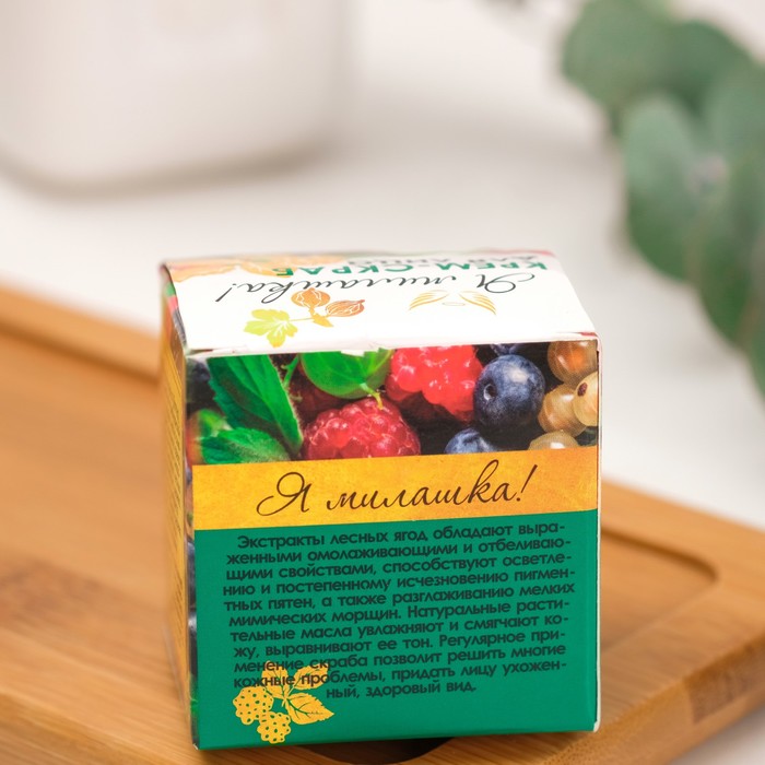 Крем-скраб для лица "Я - Милашка!", 40 мл 16169
