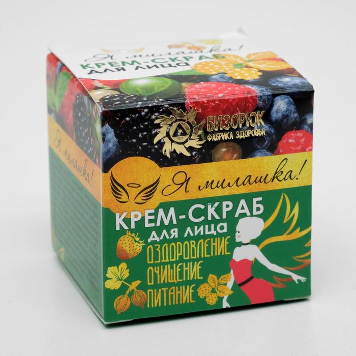 Крем-скраб для лица "Я - Милашка!", 40 мл 16169