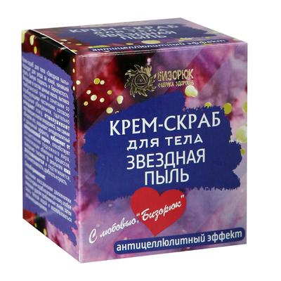 Крем-скраб для тела "Звездная пыль", 100 мл.