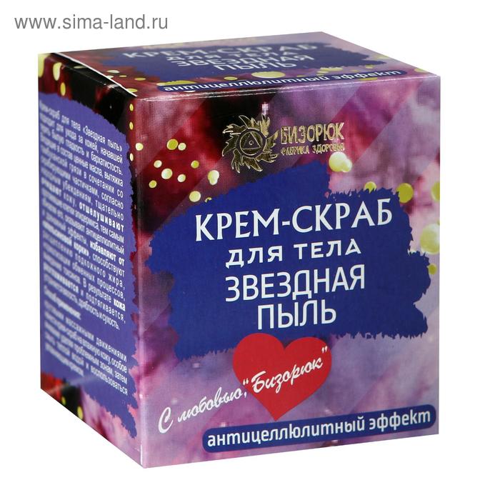 Крем-скраб для тела "Звездная пыль", 100 мл. - Фото 1