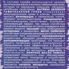 Крем-скраб для тела "Звездная пыль", 100 мл. - Фото 5