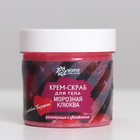 Крем-скраб для тела «Морозная клюква», с новогодним стикером, 100 мл - Фото 3