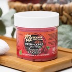 Крем-скраб для тела «Морозная клюква», с новогодним стикером, 100 мл - Фото 8