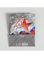 Пакет подарочный ламинированный, упаковка, «С Праздником 23 февраля!», S 12 х 15 х 5.5 см - Фото 7
