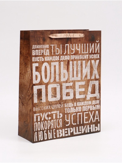Пакет подарочный ламинированный, упаковка, «Больших побед», L 31×40×9 см