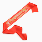 Лента "Выпускник детского сада", атлас красный с годом 3D - Фото 1