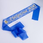 Лента "Выпускник", шёлк синий с годом 3D - Фото 1