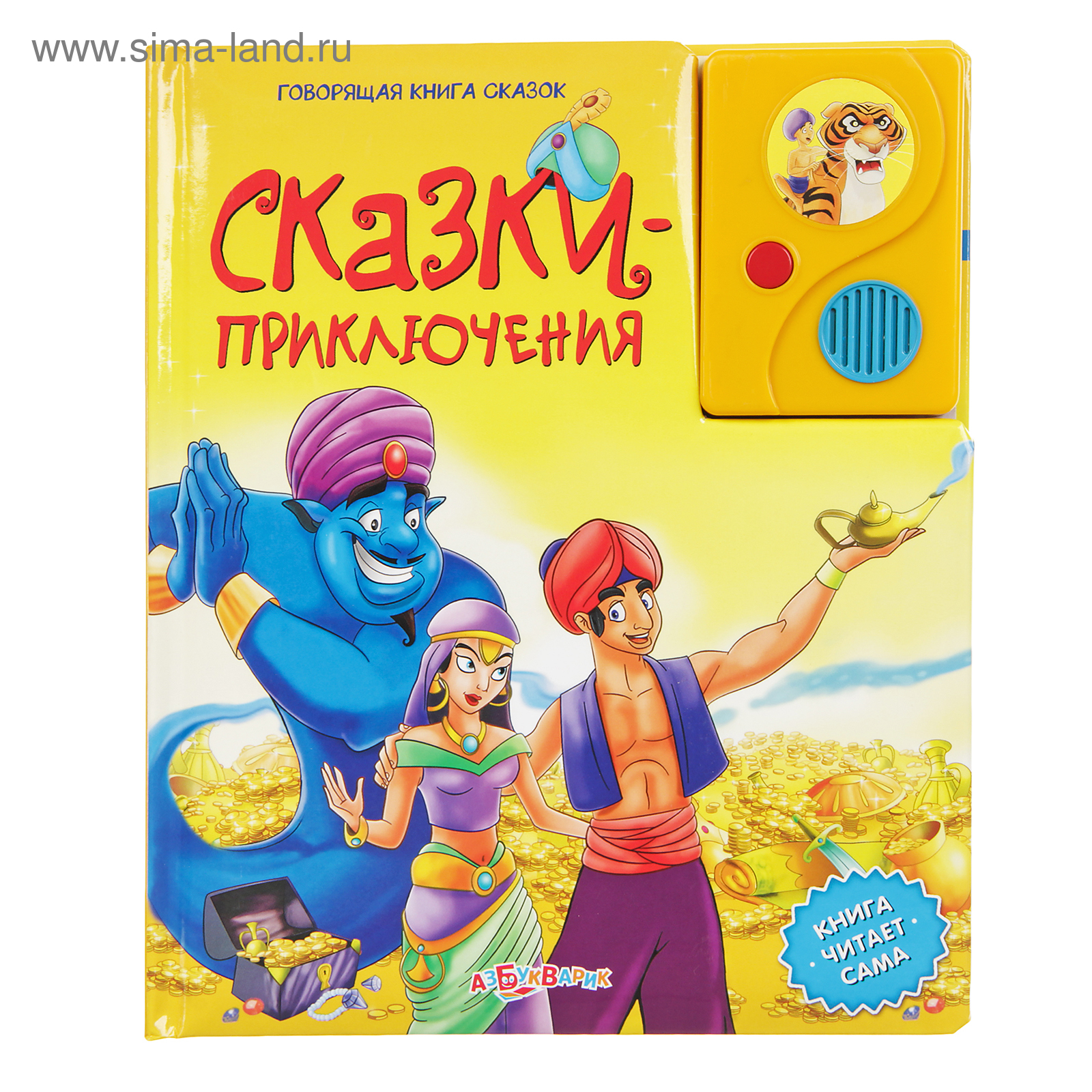 Включи сказки приключения. Детские книжки про путешествия. Книги приключения для детей. Детские книги приключения. Сказки приключения.