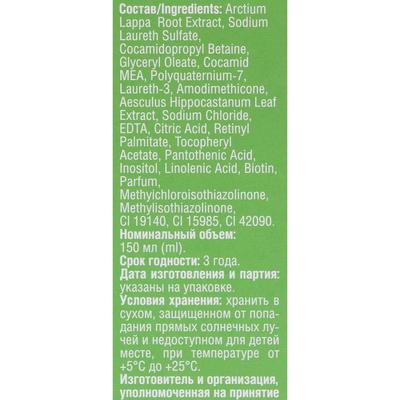 Шампунь репейный Mirrolla, комплекс витаминов для укрепления волос, 150 мл