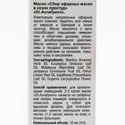 Эфирное масло Mirrolla Dr.АнтиГрипп в сезон простуд, 10 мл - Фото 3