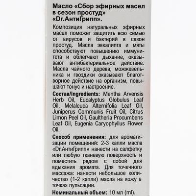 Эфирное масло Mirrolla Dr.АнтиГрипп в сезон простуд, 10 мл