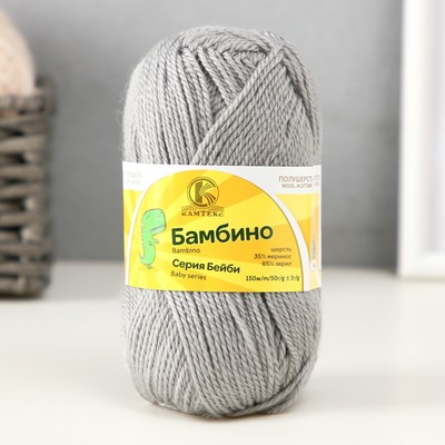 Пряжа для вязания спицами, крючком «Камтекс. Бамбино», 35% шерсть меринос, 65% акрил, 150 м/50 г, (168 св. серый)