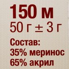 Пряжа "Бамбино" 35% шерсть меринос, 65% акрил 150м/50гр (168 св. серый) - Фото 6