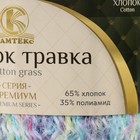 Пряжа "Хлопок травка" 65% хлопок 35% полиамид 220 м/100гр (3239 разный) МИКС - Фото 4