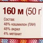 Пряжа "Праздничная" 48% кашмилон (ПАН), 48% акрил, 4% метанит 160м/50гр (173 синий) - Фото 3
