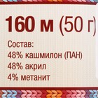 Пряжа "Праздничная" 48% кашмилон (ПАН), 48% акрил, 4% метанит 160м/50гр(047 бордо) - Фото 3