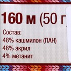 Пряжа "Праздничная" 48% кашмилон (ПАН), 48% акрил, 4% метанит 160м/50гр (002 отбелка) - Фото 6