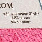 Пряжа "Праздничная" 48% кашмилон (ПАН), 48% акрил, 4% метанит 160м/50гр (054 роз. супер) - Фото 5