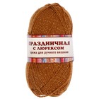 Пряжа "Праздничная" 48% кашмилон (ПАН), 48% акрил, 4% метанит 160м/50гр (111 зол. бежев) - Фото 2