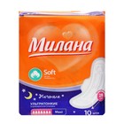 Прокладки «Милана» Ultra Макси Soft, 10 шт./упаковка - Фото 1