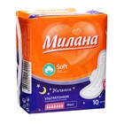 Прокладки «Милана» Ultra Макси Soft, 10 шт./упаковка - Фото 2