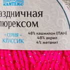 Пряжа "Праздничная" 48% кашмилон (ПАН), 48% акрил, 4% метанит 160м/50гр (224 неон) - Фото 7