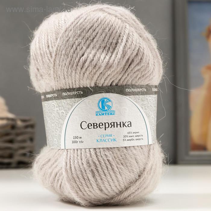Пряжа "Северянка" 30% шерсть, 5% вербл. шерсть, 65% акрил 150м/100гр  (008 серебр) - Фото 1